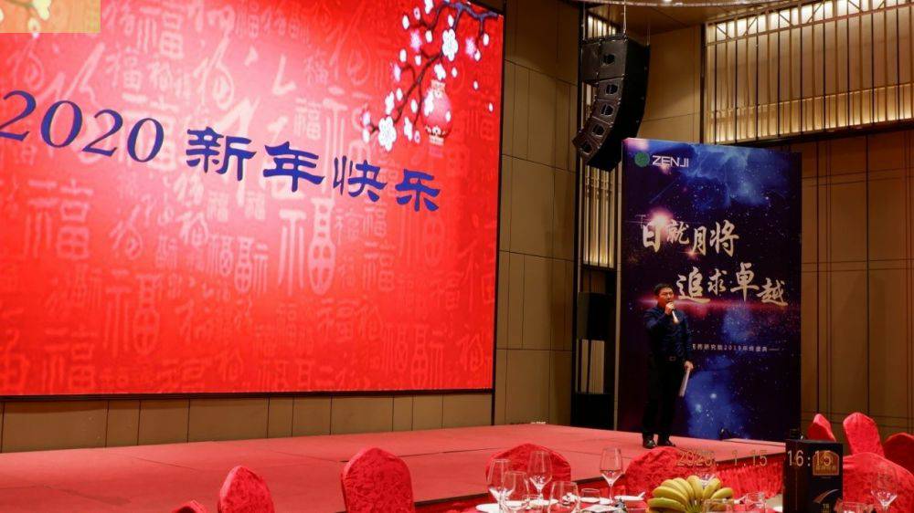 “日就月将，追求卓越”三亚正义供应链管理有限公司药业2019年度总结表彰暨2020年度迎新年会顺利举行